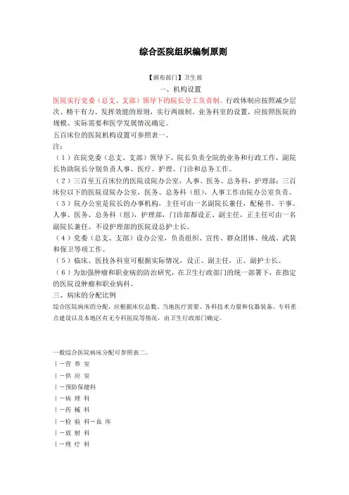 综合医院组织编制原则