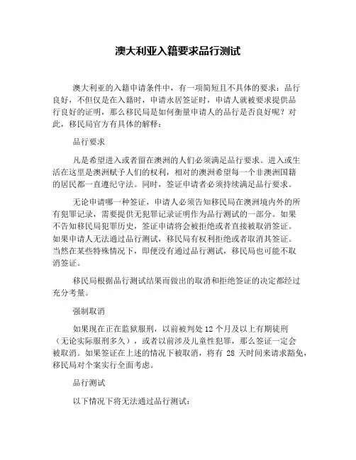 澳大利亚入籍要求品行测试