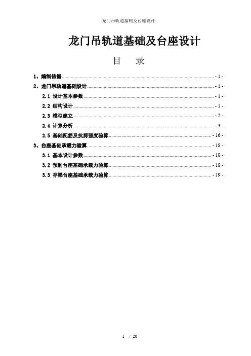 龙门吊轨道基础及台座设计