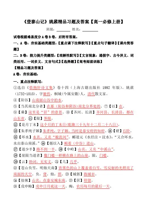 《登泰山记》练习题及答案【高一必修上册】