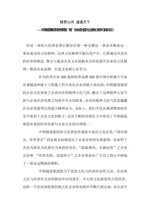 隧贯山河 道通天下