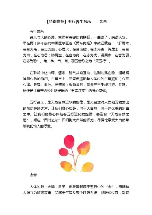 【特别推荐】五行养生音乐——金音
