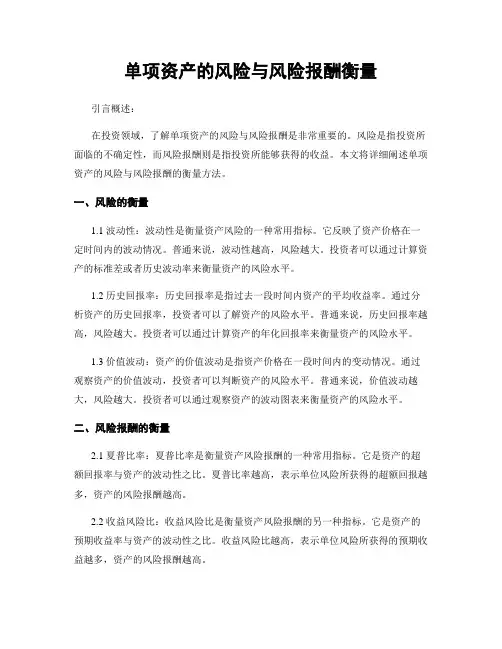 单项资产的风险与风险报酬衡量