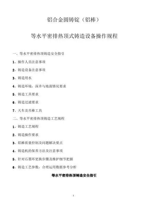 铝棒铸造安全指引及工艺操作规程