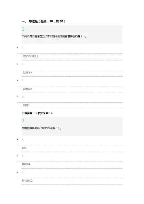超星雅尔舞蹈鉴赏考试答案