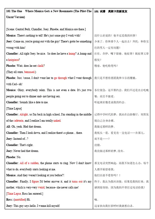 老友记第一季第一集中英文对照台词(最新整理)
