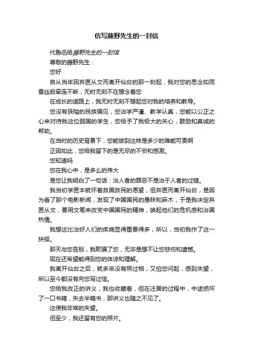 仿写藤野先生的一封信
