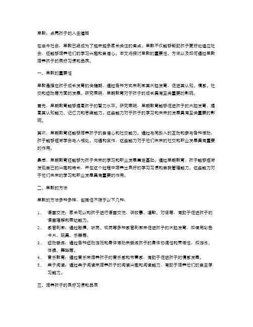 早教：点亮孩子的人生道路
