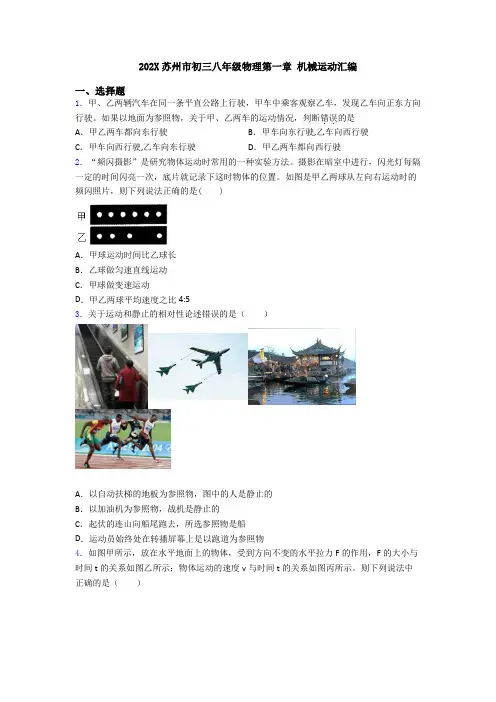 202X苏州市初三八年级物理第一章 机械运动汇编