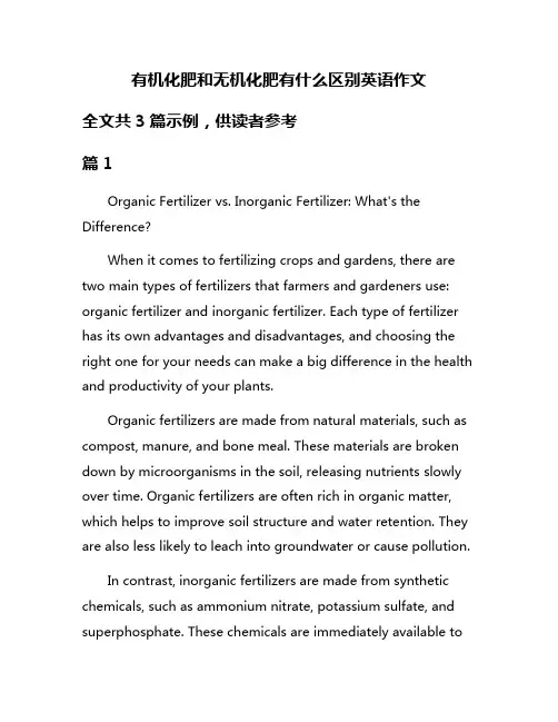 有机化肥和无机化肥有什么区别英语作文