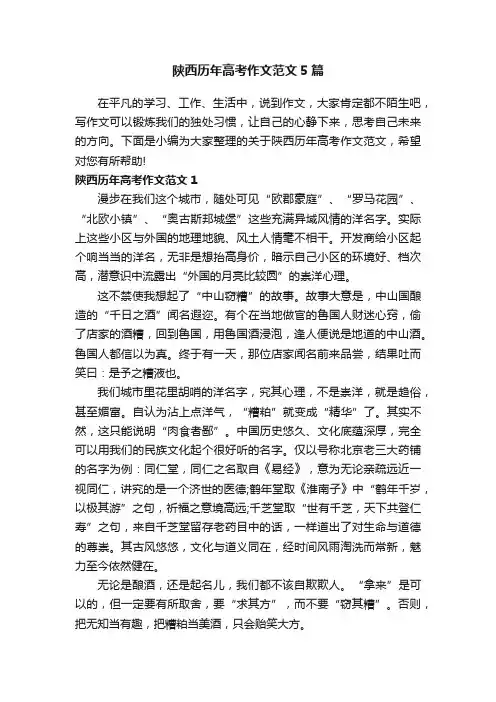 陕西历年高考作文范文5篇