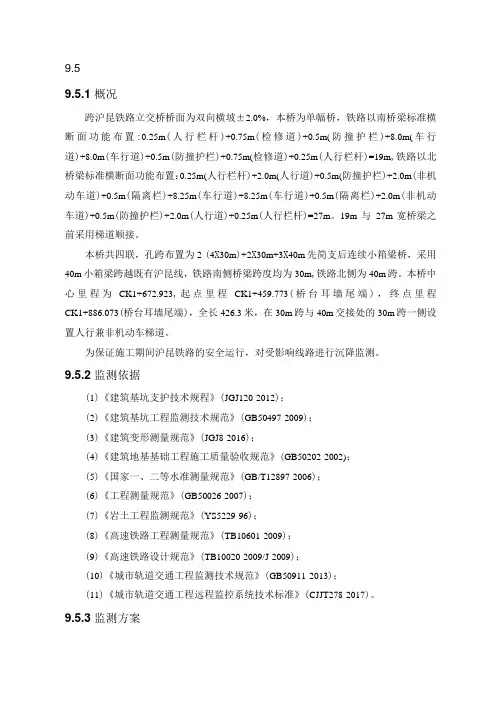铁路路线安全监测