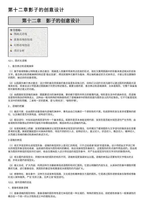 第十二章影子的创意设计