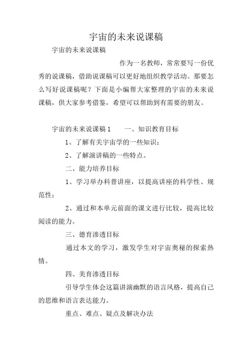 宇宙的未来说课稿