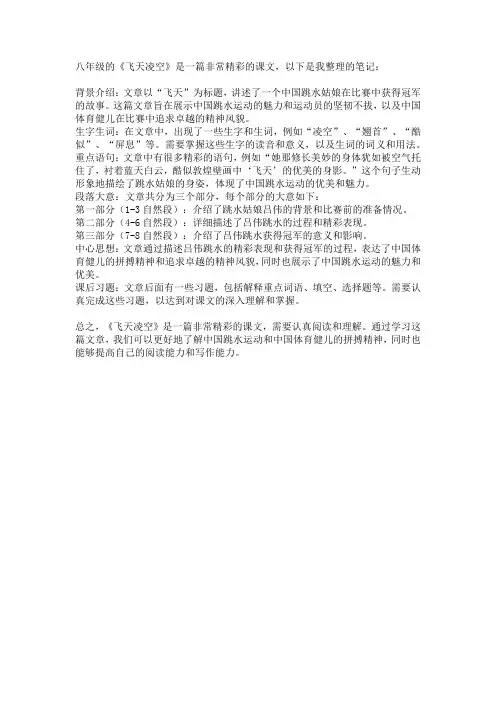 八年级飞天凌空笔记