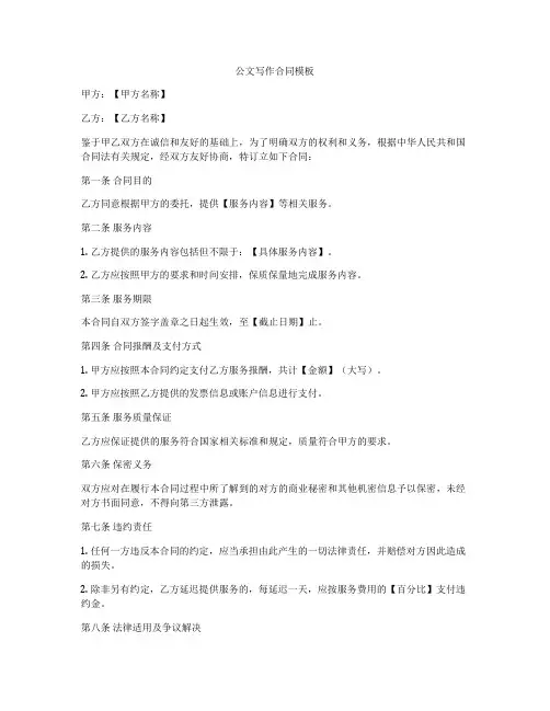 公文写作合同模板