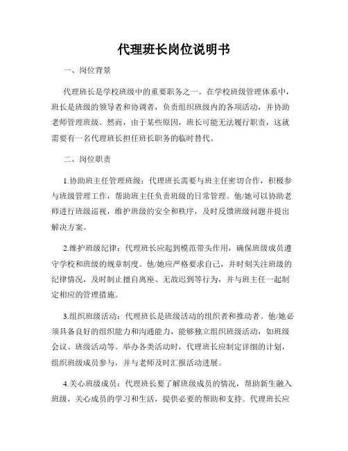 代理班长岗位说明书
