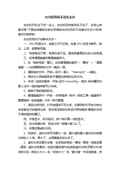 台式机死机不动怎么办