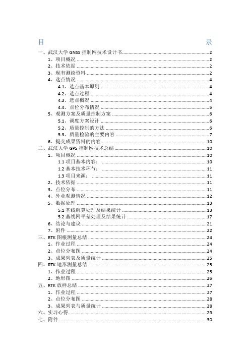 GNSS实习报告