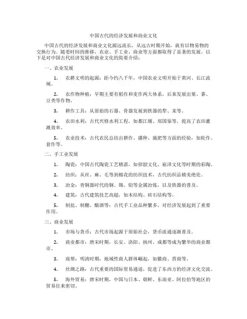 中国古代的经济发展和商业文化