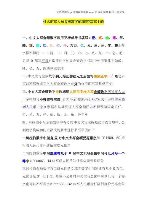 什么时候大写金额数字前加零票据上的
