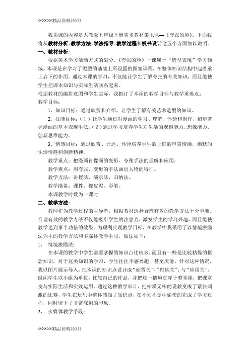 人教版小学五年级美术下册《夸张的脸》教学内容