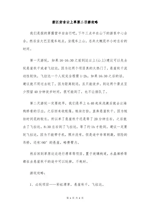 浙江安吉云上草原二日游攻略
