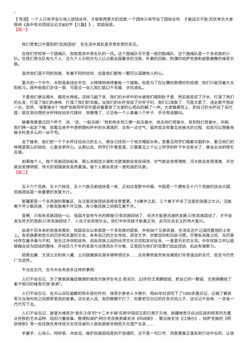 高中有关团结议论文800字【三篇】