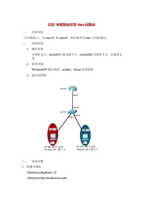 实验7：单臂路由实现vlan间路由