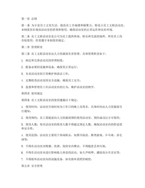 员工文娱活动室管理制度