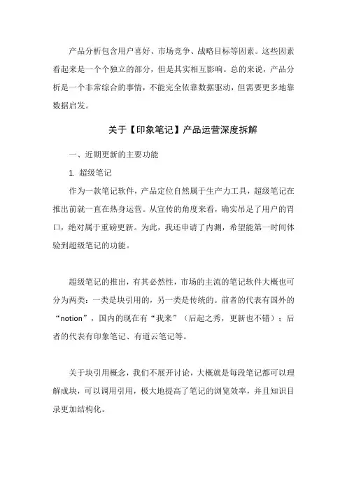 印象笔记产品分析评测