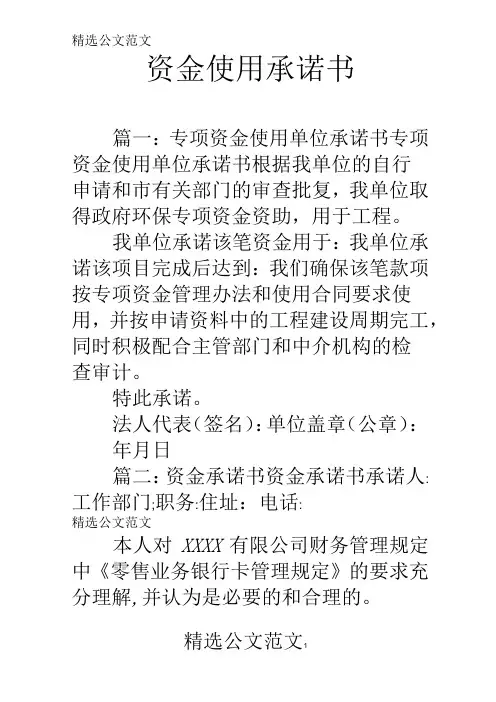 资金使用承诺书