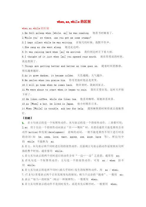 2019高考英语 状语从句when,as,while的区别素材