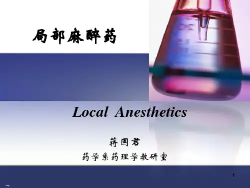 局部麻醉药介绍ppt