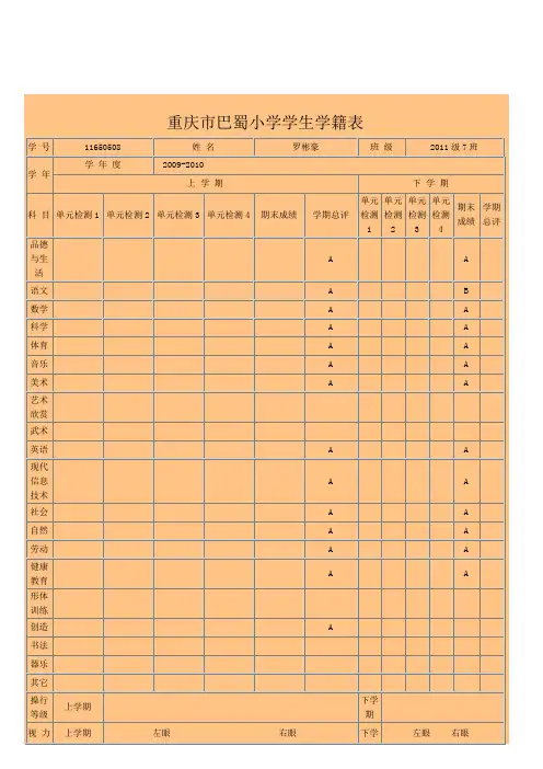 重庆市巴蜀小学学生学籍表