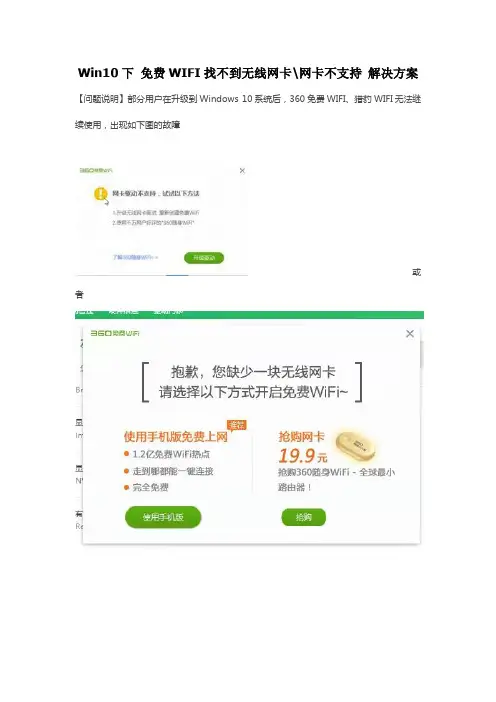Win10下 免费WIFI 找不到无线网卡  网卡不支持 解决方案