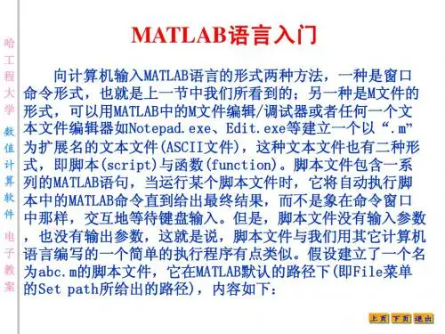 MATLAB语言入门