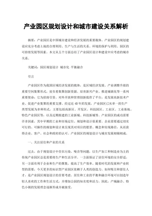 产业园区规划设计和城市建设关系解析
