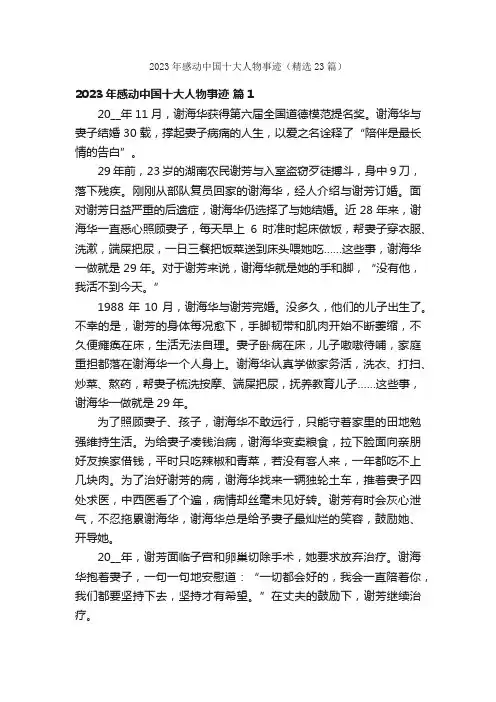 2023年感动中国十大人物事迹（精选23篇）