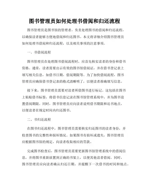 图书管理员如何处理书借阅和归还流程