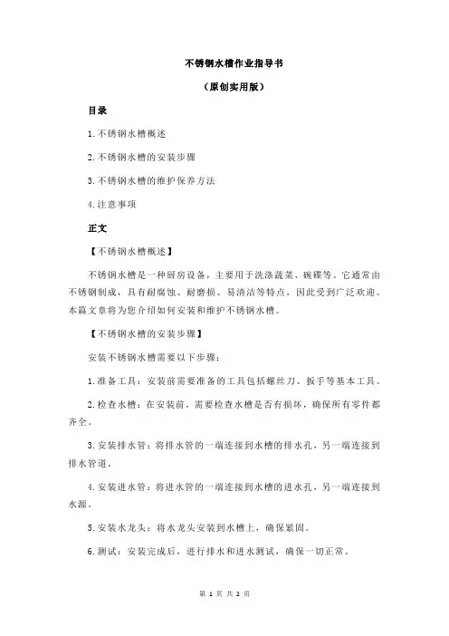 不锈钢水槽作业指导书
