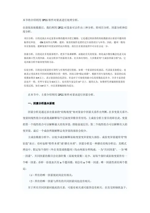 利用SPSS软件对量表进行因素分析
