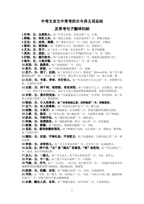 中考文言文中常考的古今异义词总结