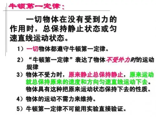 牛顿第一定律(精选例题)