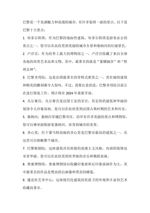 巴黎值得去看的十大景点