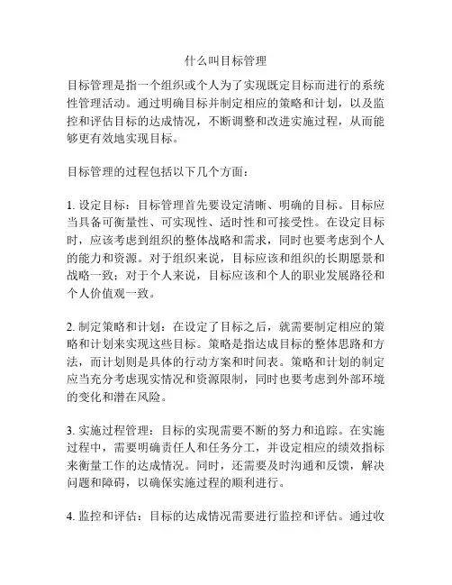 什么叫目标管理