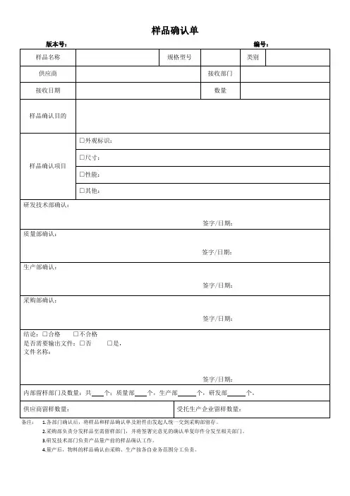 样品确认单