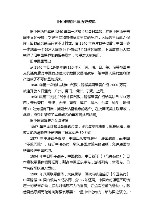 旧中国的屈辱历史资料