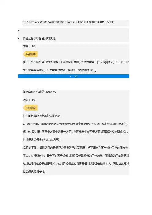 国家公务员第二次