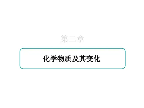 高考化学总复习 第2章第2讲《离子反应》备课精品课件